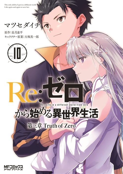 Isola dei Collezionisti - RE:ZERO STAGIONE III - TRUTH OF ZERO 10 - 1