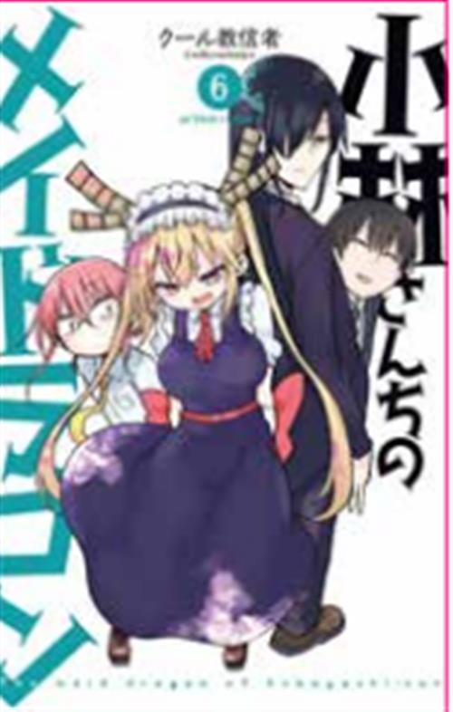 Isola dei Collezionisti - MISS KOBAYASHI'S DRAGON MAID 6 - 1