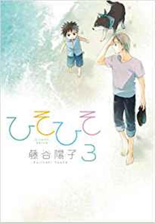 Isola dei Collezionisti - SUSSURRI - HISO HISO - SILENT VOICE 3 - 1