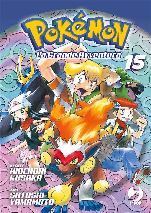 Isola dei Collezionisti - POKEMON LA GRANDE AVVENTURA VOL. 15 - 1