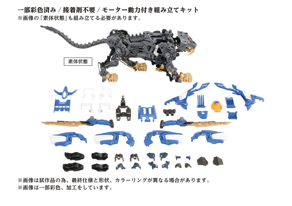 Isola dei Collezionisti - Zoids Plastic Model Kit 40th AZ-01 Blade Liger 44 cm - 23